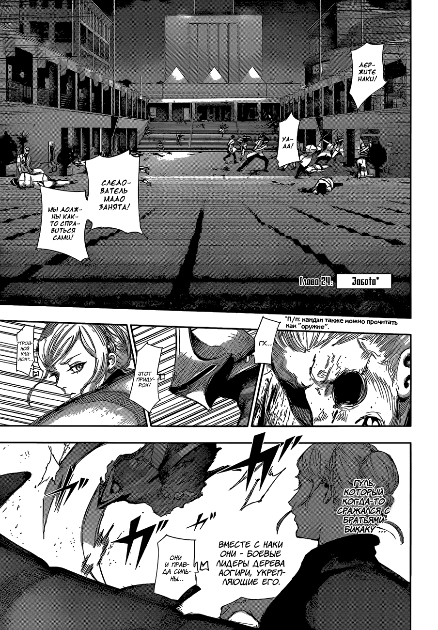 Манга Токийский гуль: Перерождение - Глава 24 Страница 5
