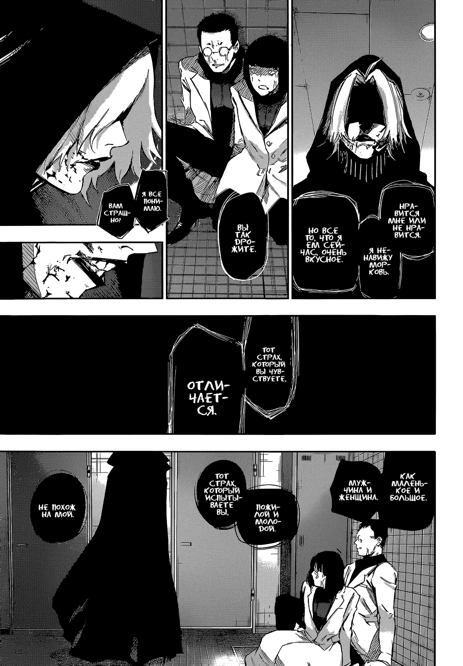 Манга Токийский гуль: Перерождение - Глава 24 Страница 11