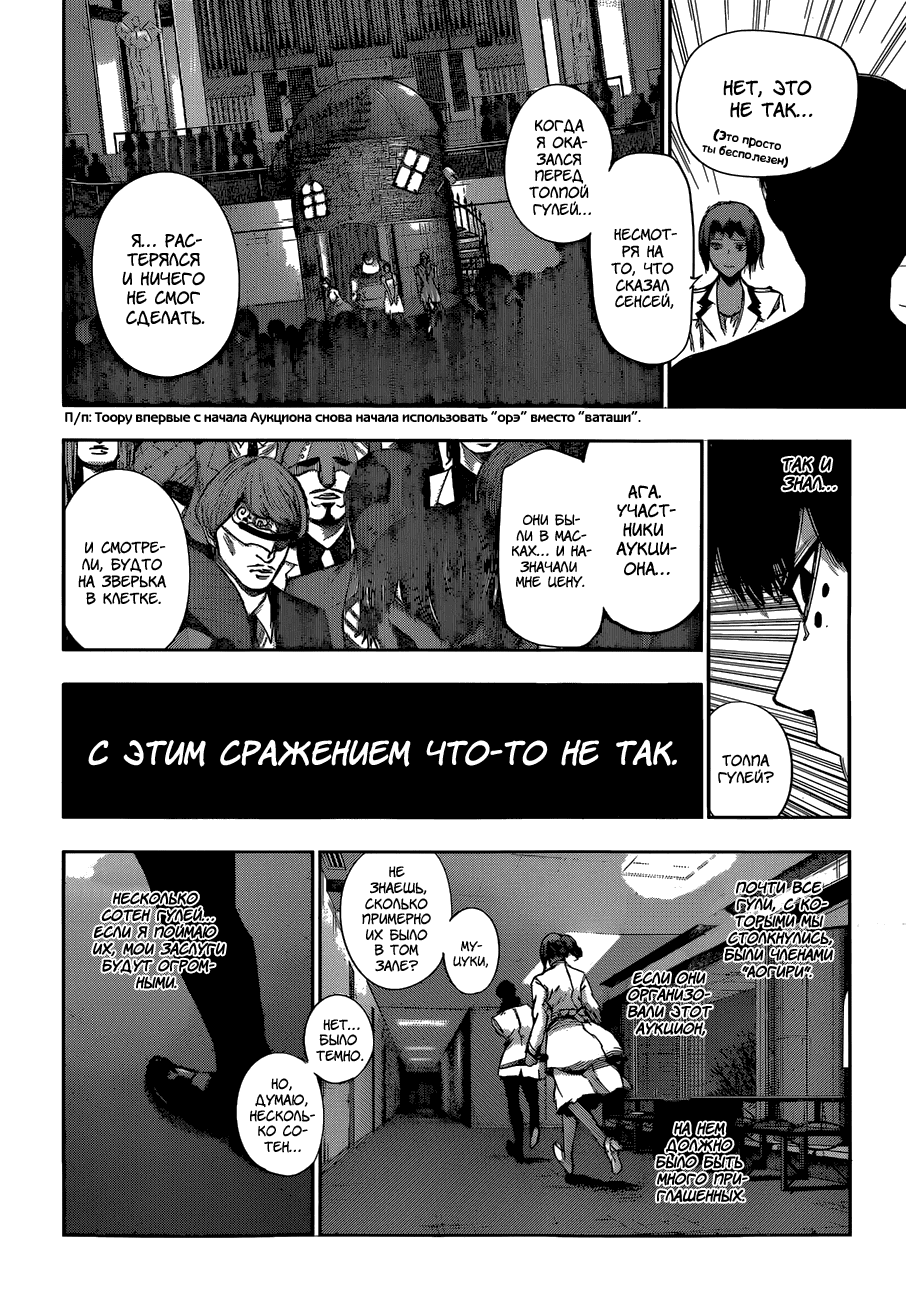 Манга Токийский гуль: Перерождение - Глава 24 Страница 2