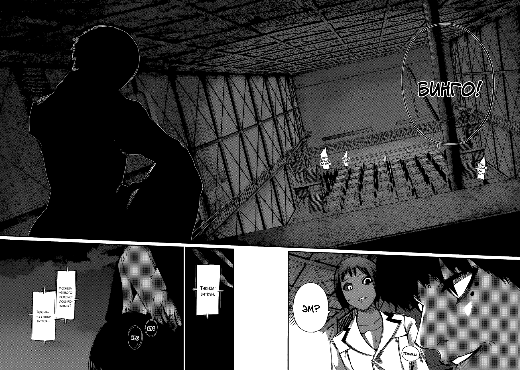 Манга Токийский гуль: Перерождение - Глава 24 Страница 16