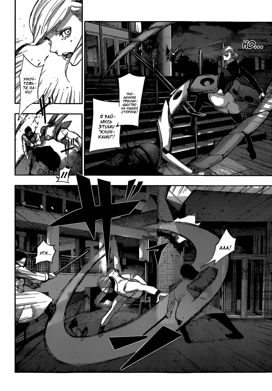 Манга Токийский гуль: Перерождение - Глава 24 Страница 6