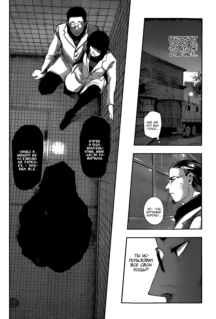 Манга Токийский гуль: Перерождение - Глава 24 Страница 10