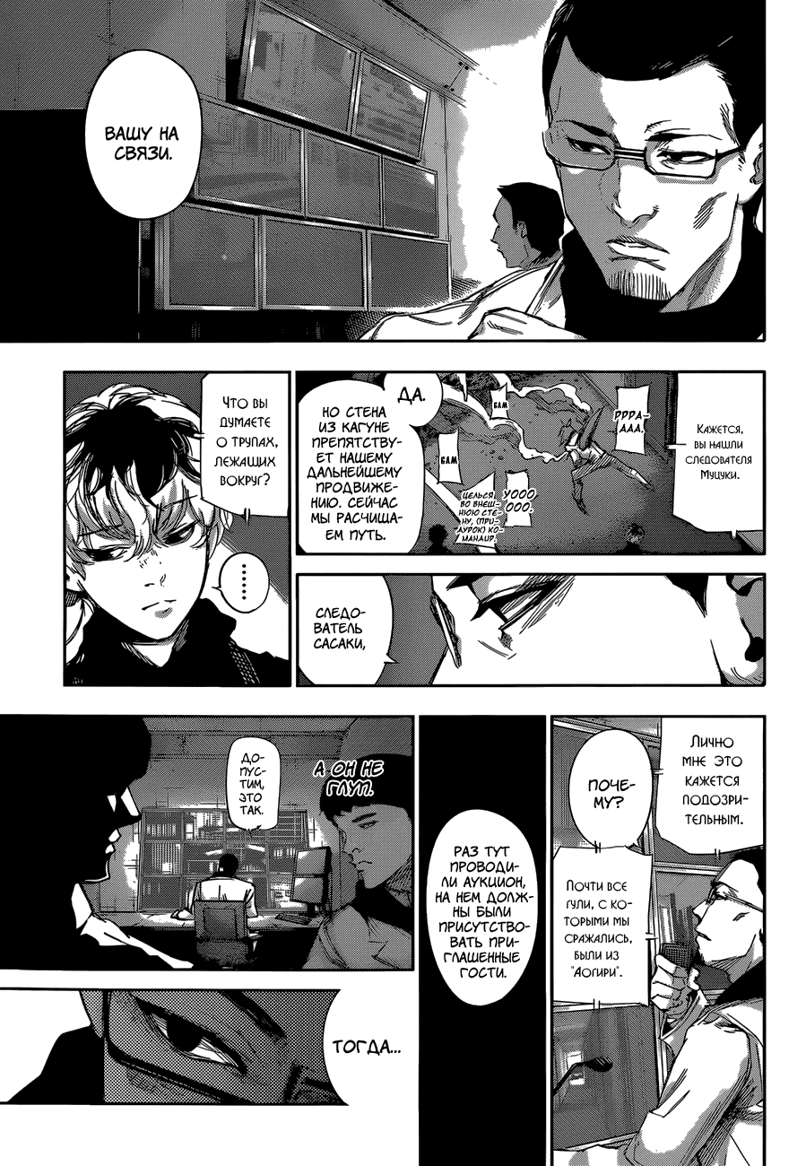 Манга Токийский гуль: Перерождение - Глава 23 Страница 13