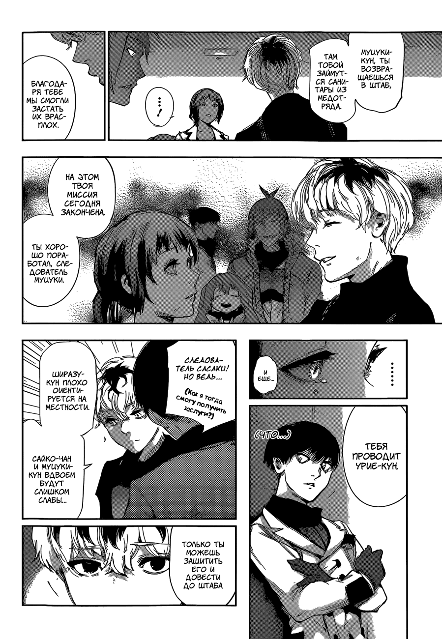 Манга Токийский гуль: Перерождение - Глава 23 Страница 16