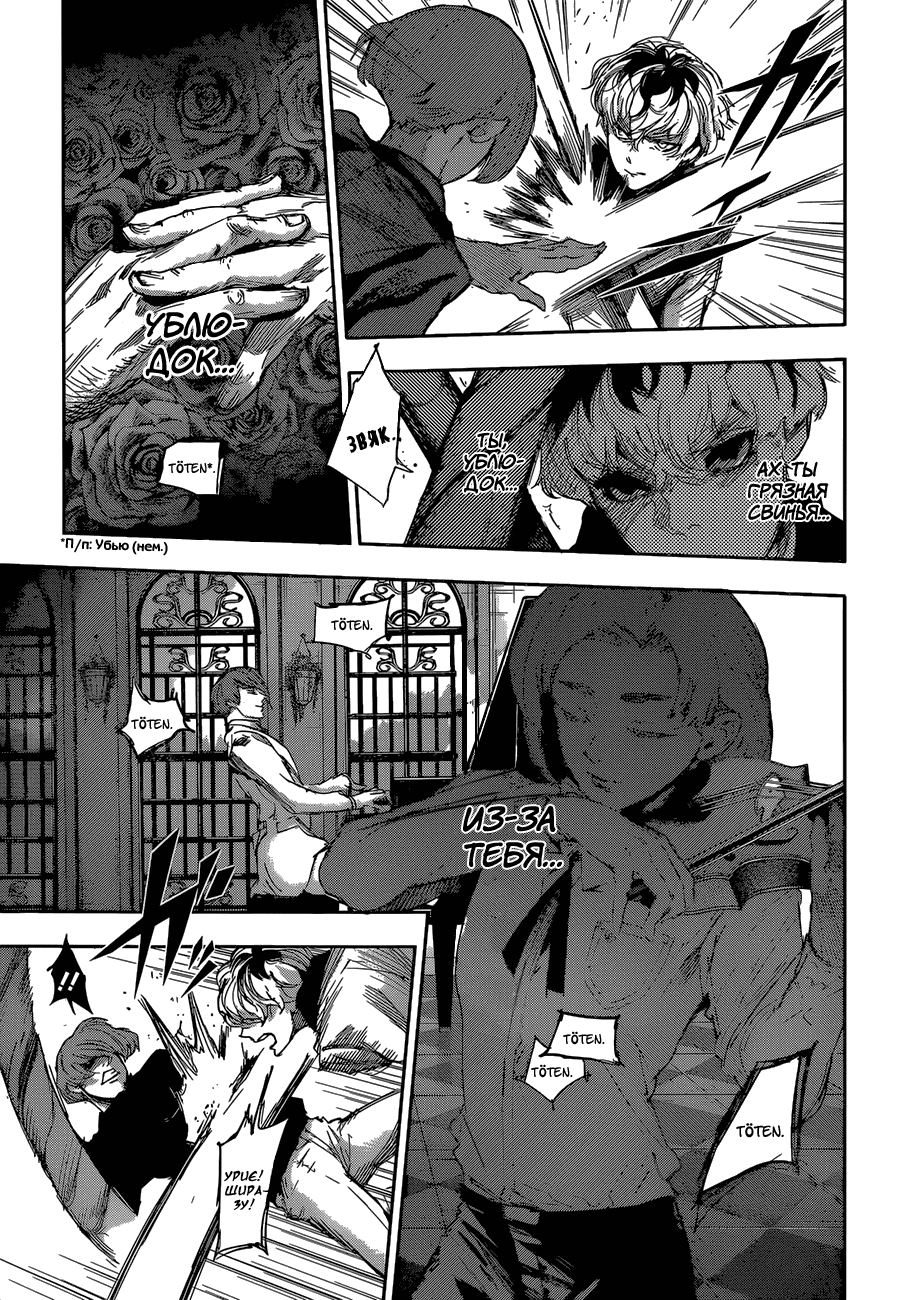 Манга Токийский гуль: Перерождение - Глава 23 Страница 5