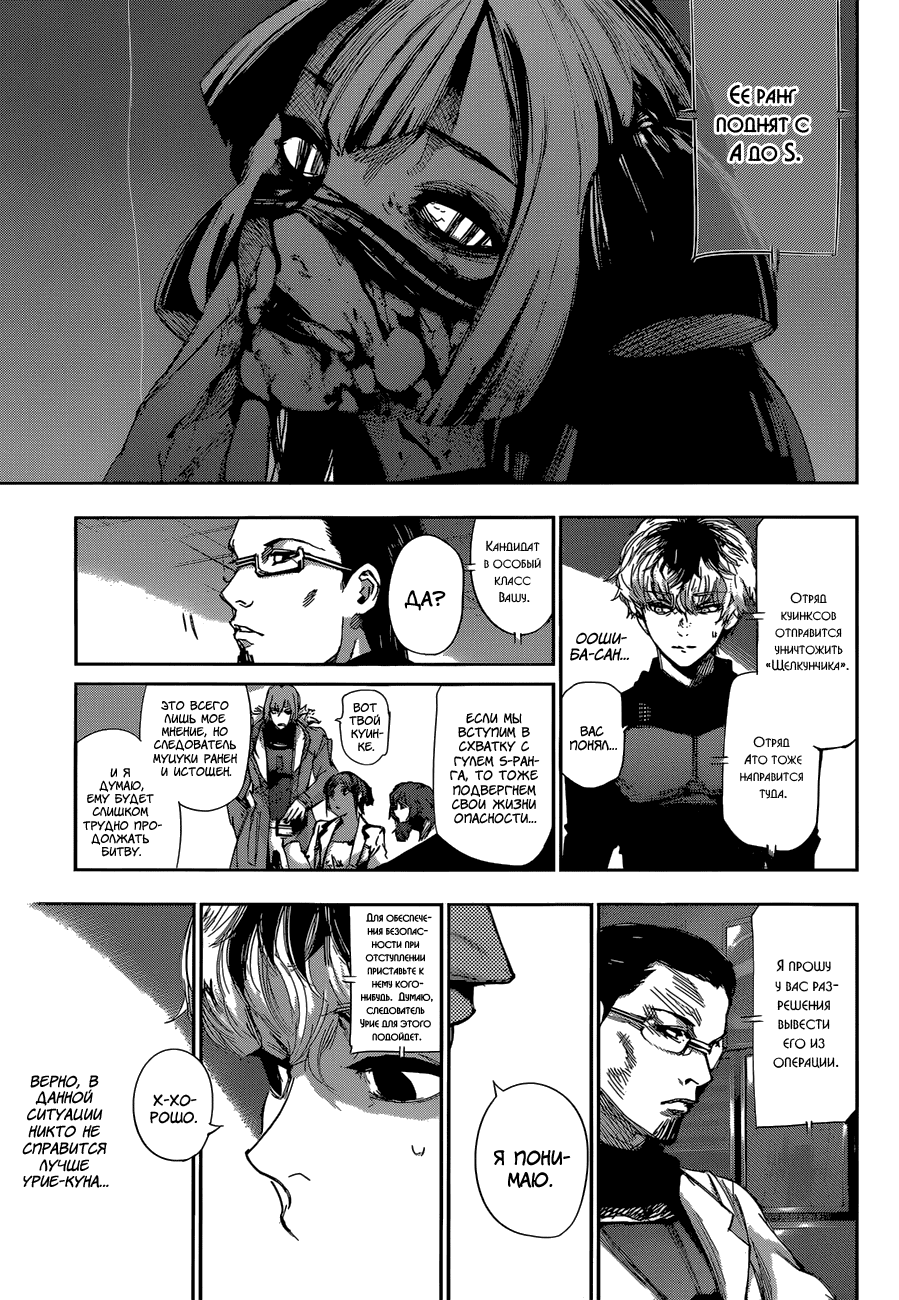 Манга Токийский гуль: Перерождение - Глава 23 Страница 15