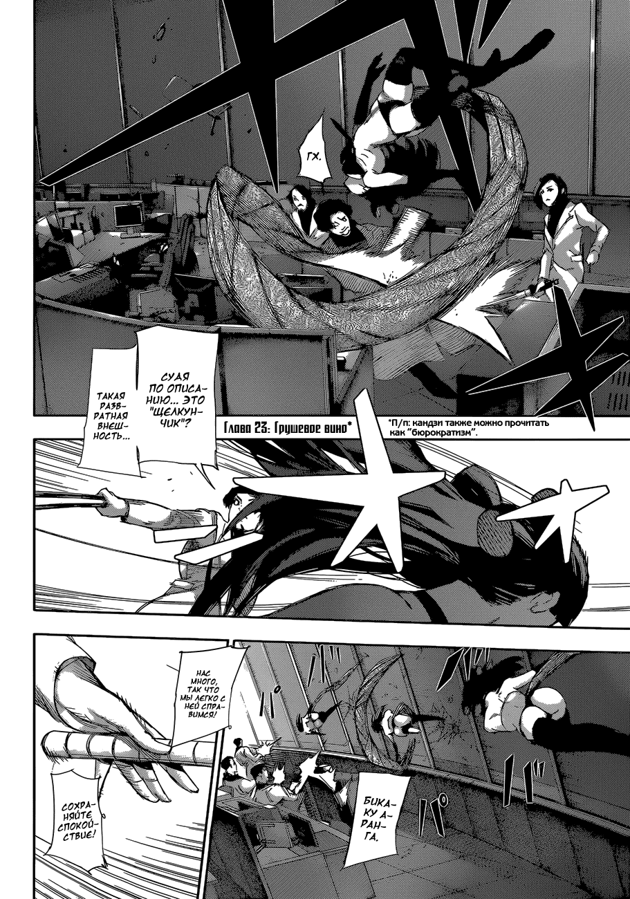 Манга Токийский гуль: Перерождение - Глава 23 Страница 2