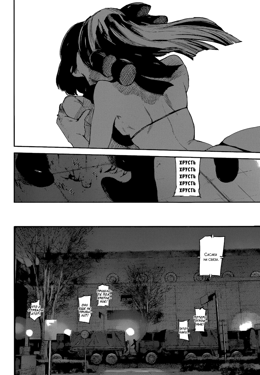 Манга Токийский гуль: Перерождение - Глава 23 Страница 12