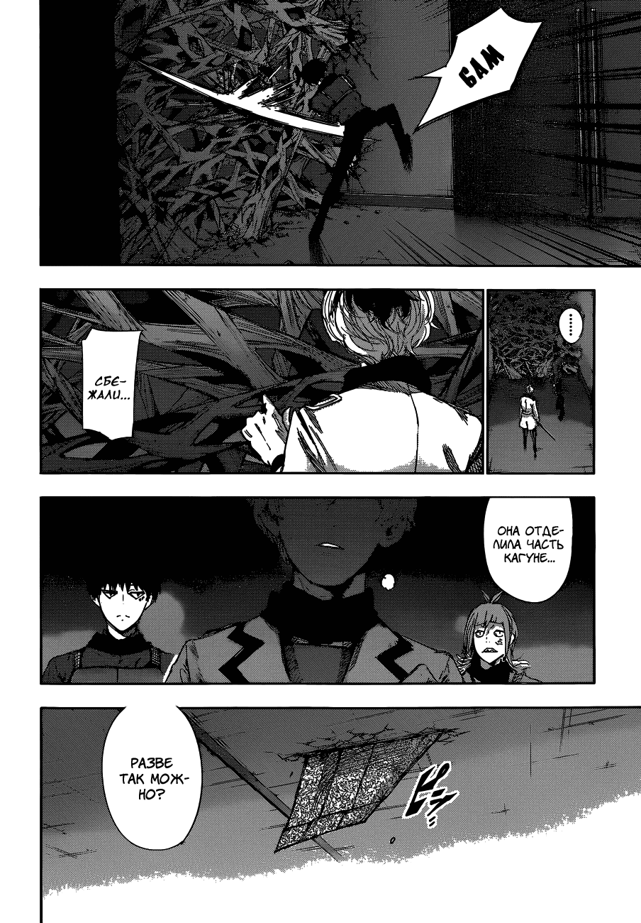 Манга Токийский гуль: Перерождение - Глава 23 Страница 8