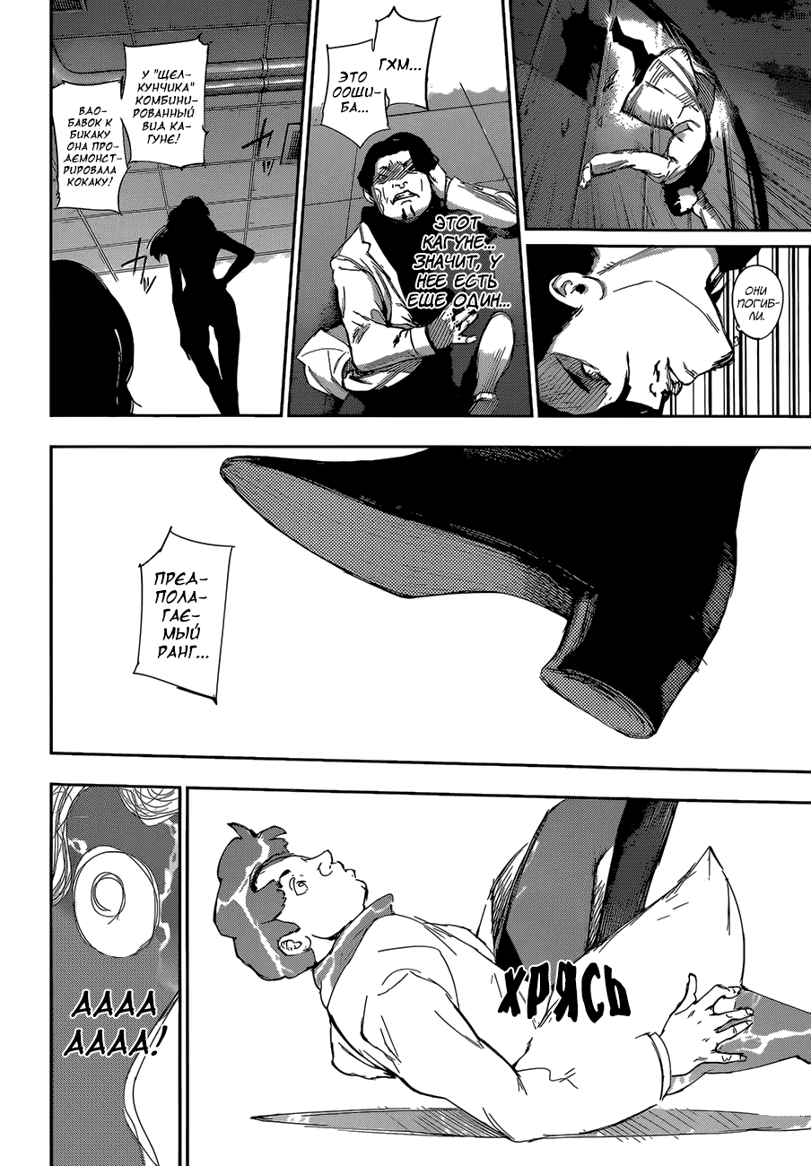 Манга Токийский гуль: Перерождение - Глава 23 Страница 10