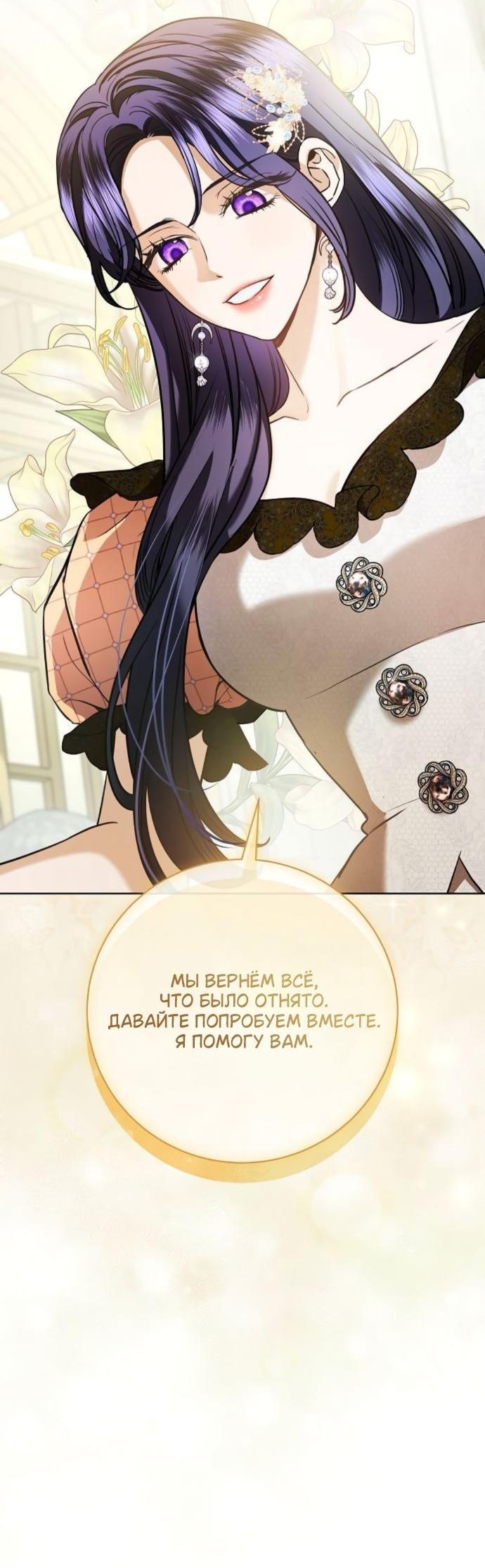 Манга Мечтаю отомстить любовнице моего мужа - Глава 91 Страница 19