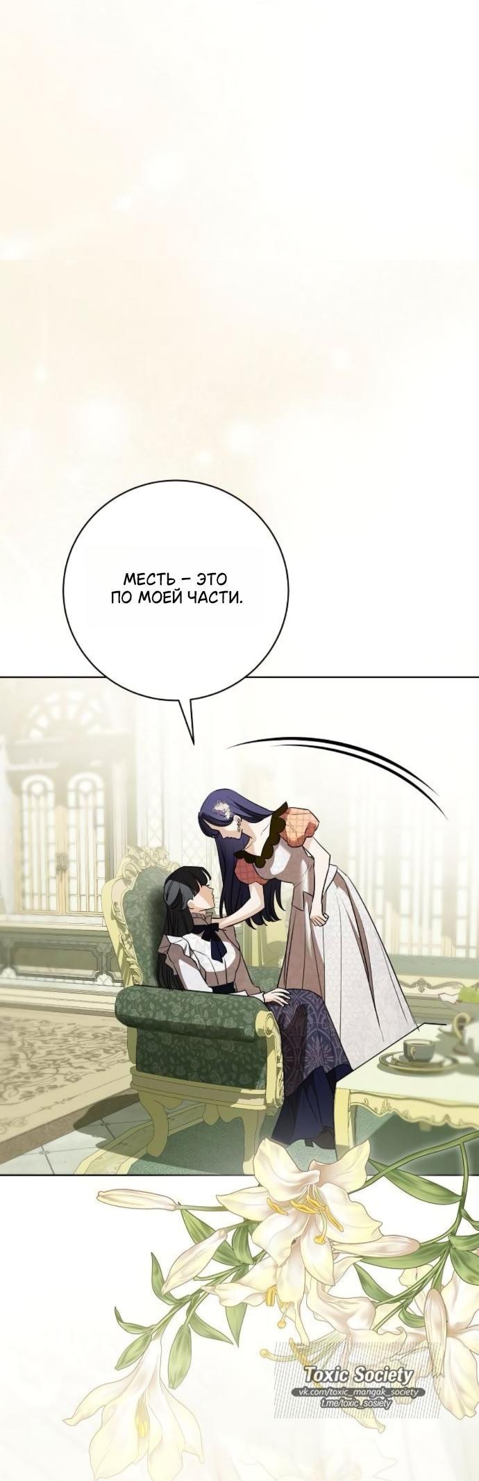 Манга Мечтаю отомстить любовнице моего мужа - Глава 91 Страница 18
