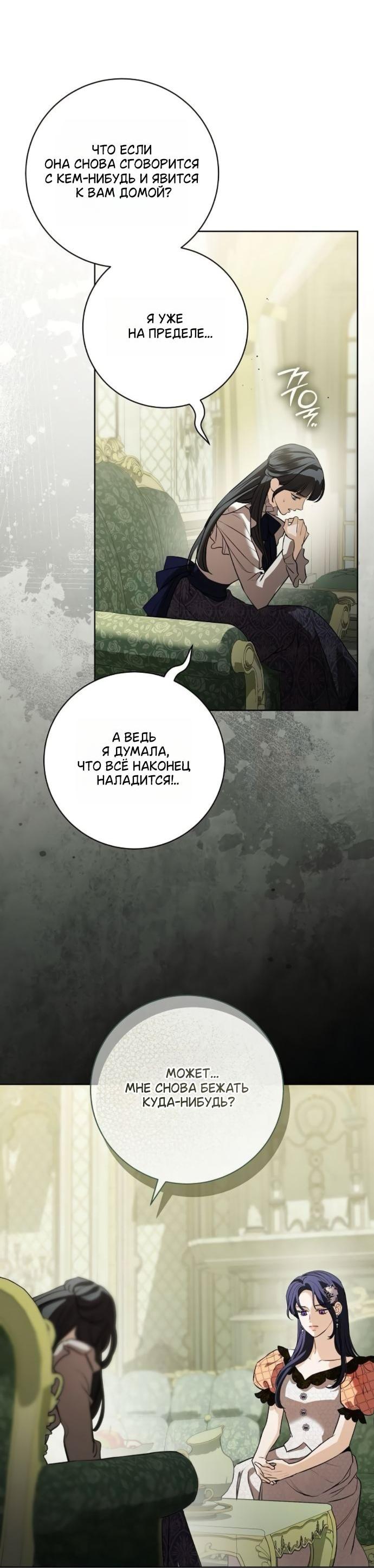 Манга Мечтаю отомстить любовнице моего мужа - Глава 91 Страница 7