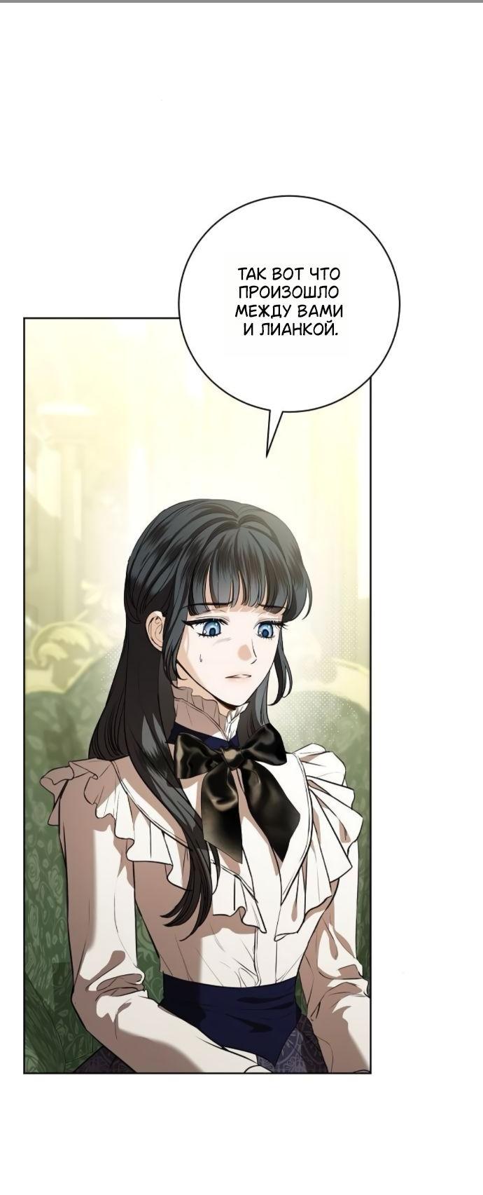 Манга Мечтаю отомстить любовнице моего мужа - Глава 91 Страница 2