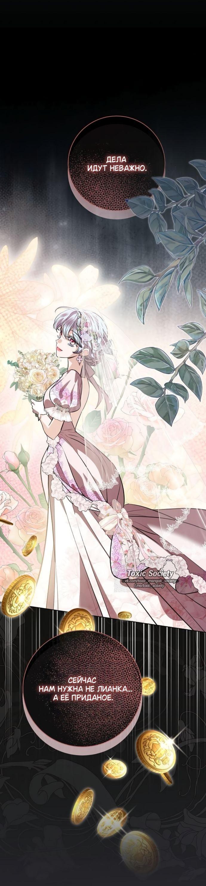 Манга Мечтаю отомстить любовнице моего мужа - Глава 91 Страница 53