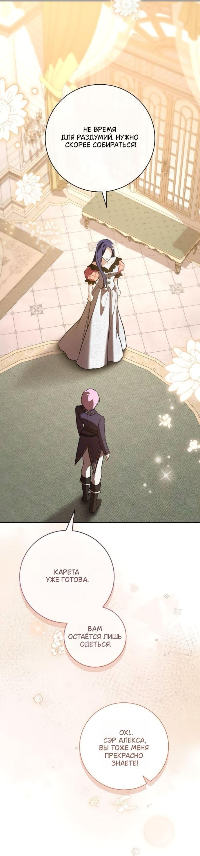 Манга Мечтаю отомстить любовнице моего мужа - Глава 91 Страница 31