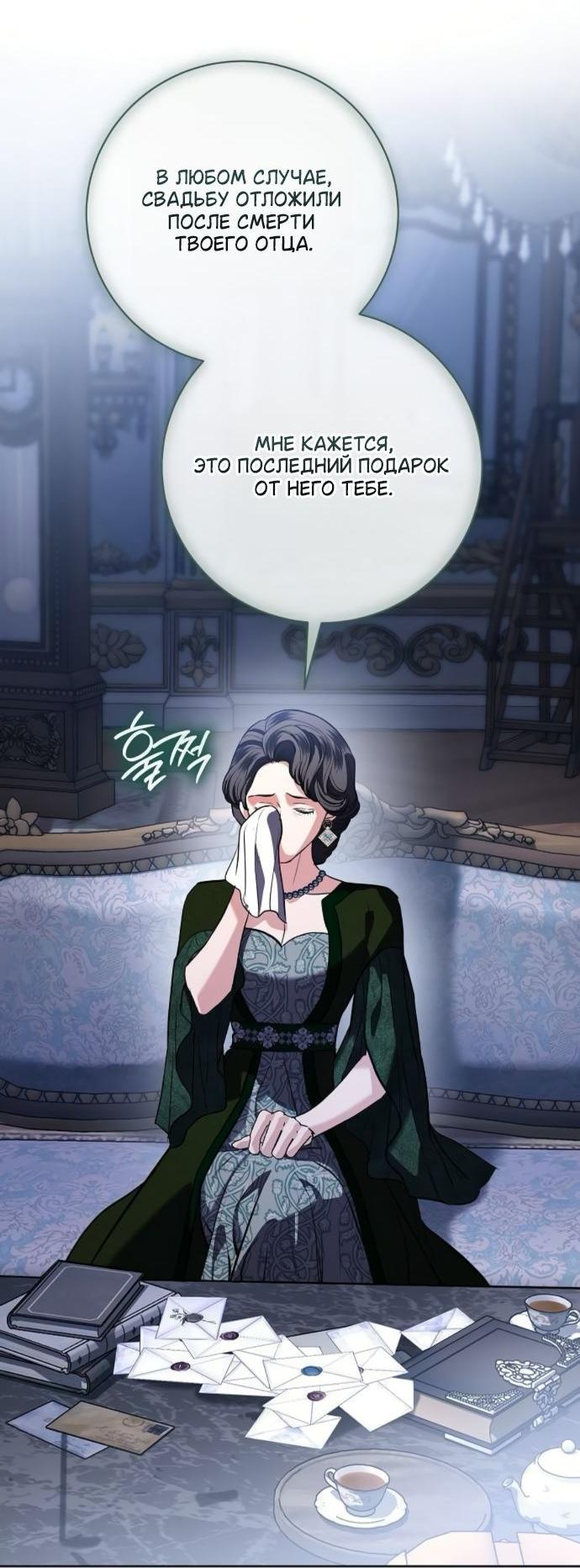 Манга Мечтаю отомстить любовнице моего мужа - Глава 91 Страница 44