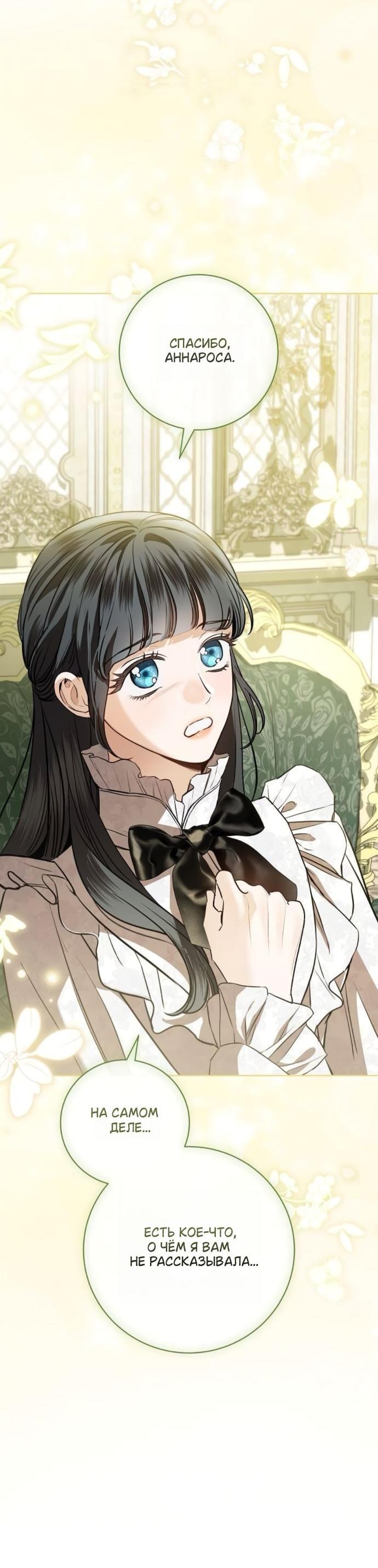 Манга Мечтаю отомстить любовнице моего мужа - Глава 91 Страница 22