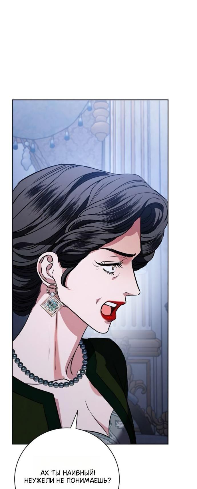 Манга Мечтаю отомстить любовнице моего мужа - Глава 91 Страница 46