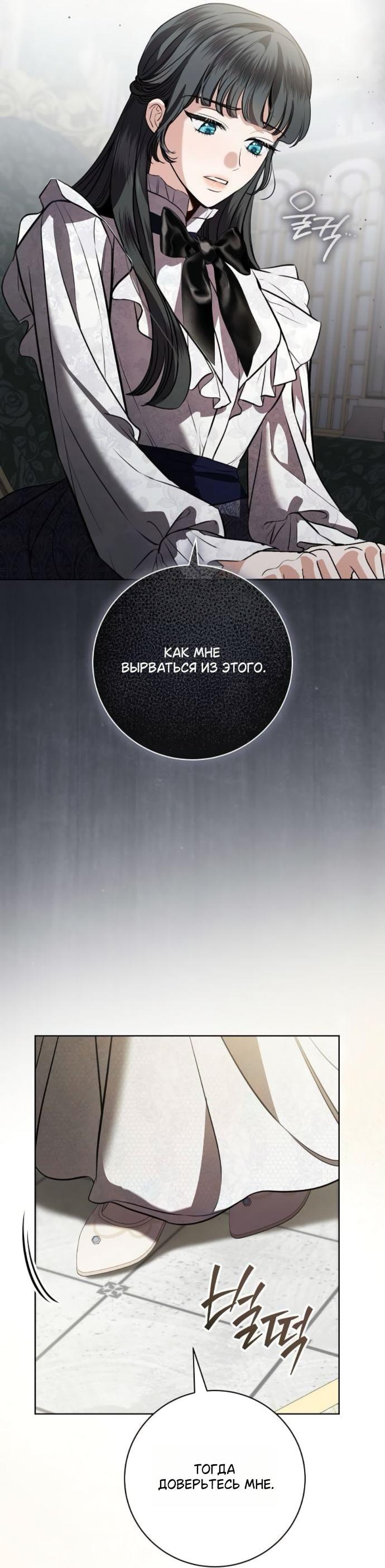 Манга Мечтаю отомстить любовнице моего мужа - Глава 91 Страница 17