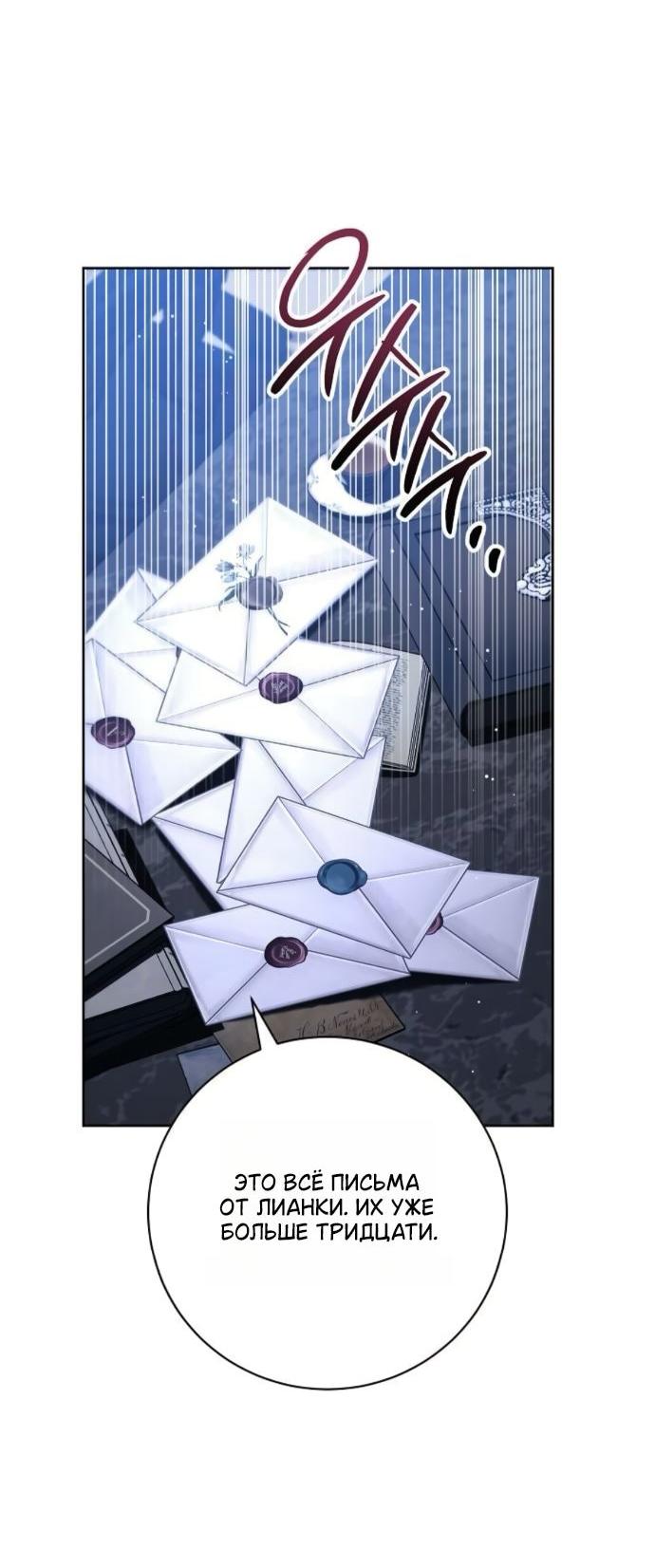 Манга Мечтаю отомстить любовнице моего мужа - Глава 91 Страница 39