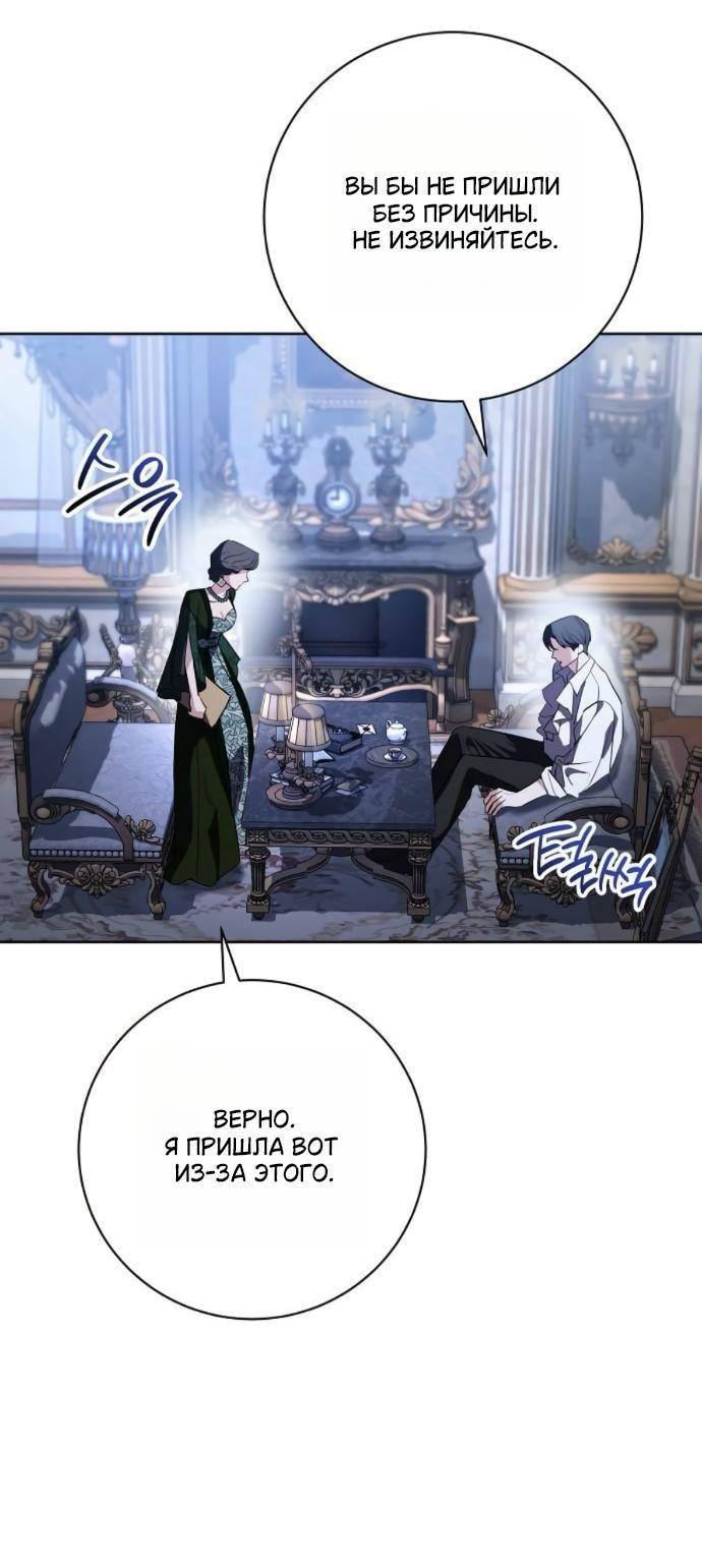 Манга Мечтаю отомстить любовнице моего мужа - Глава 91 Страница 38