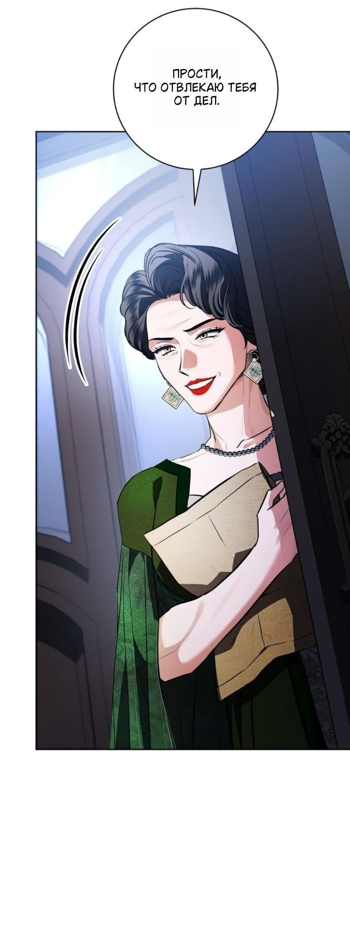 Манга Мечтаю отомстить любовнице моего мужа - Глава 91 Страница 37