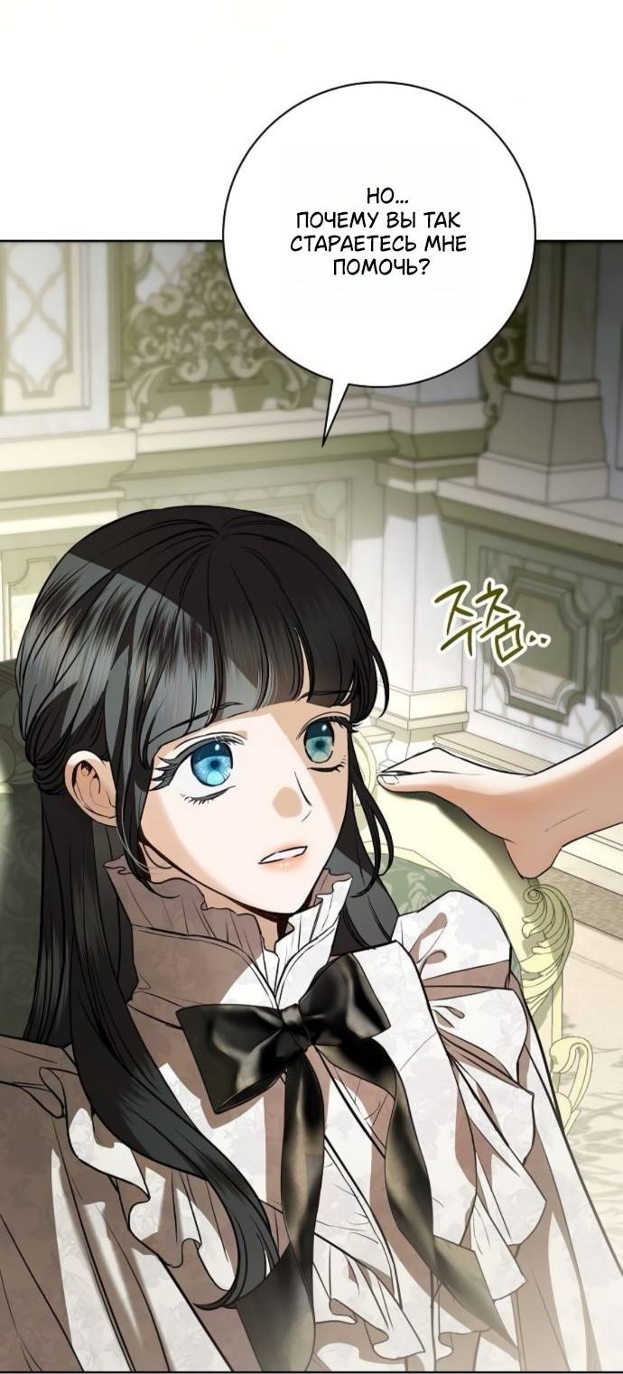 Манга Мечтаю отомстить любовнице моего мужа - Глава 91 Страница 20