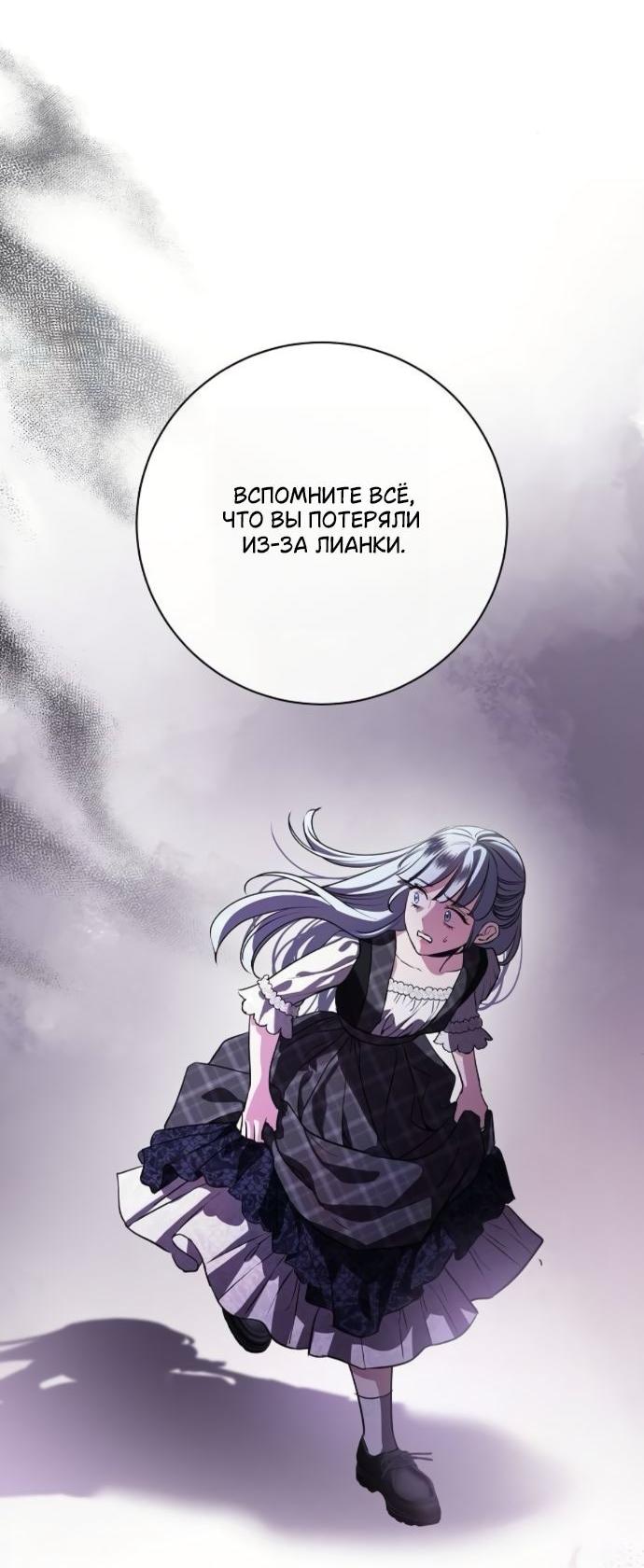 Манга Мечтаю отомстить любовнице моего мужа - Глава 91 Страница 9