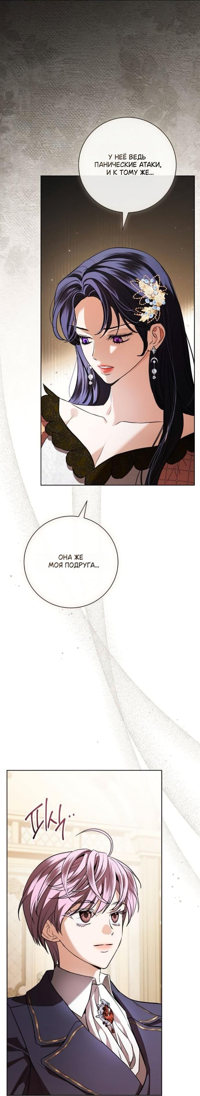 Манга Мечтаю отомстить любовнице моего мужа - Глава 91 Страница 25