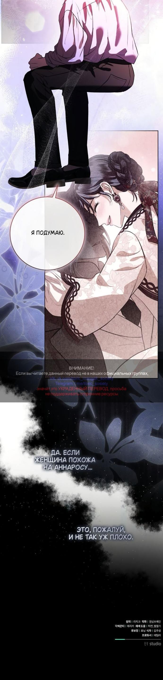 Манга Мечтаю отомстить любовнице моего мужа - Глава 91 Страница 61