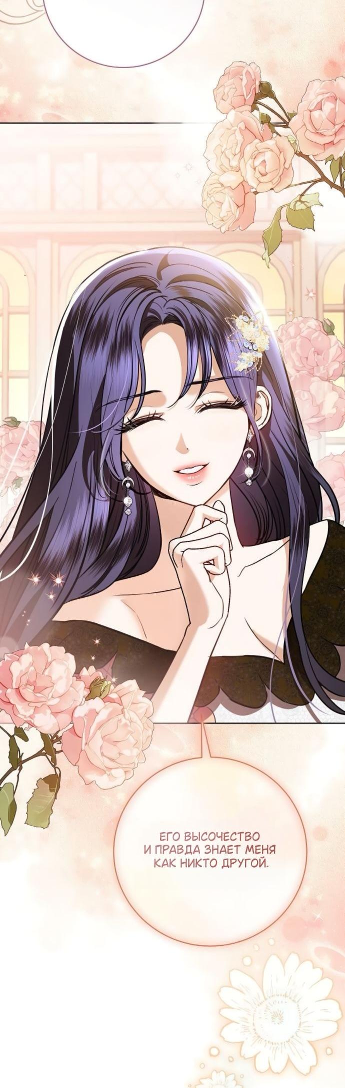 Манга Мечтаю отомстить любовнице моего мужа - Глава 91 Страница 30