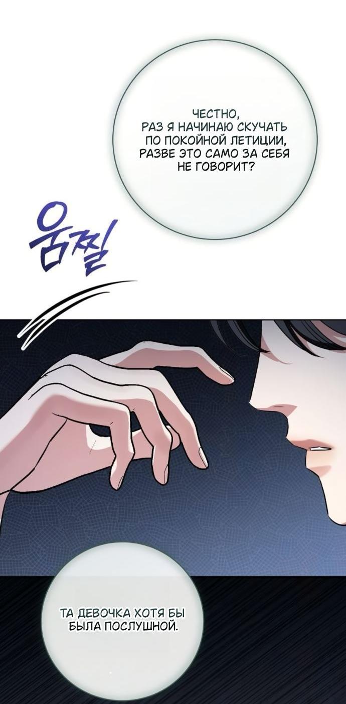 Манга Мечтаю отомстить любовнице моего мужа - Глава 91 Страница 42