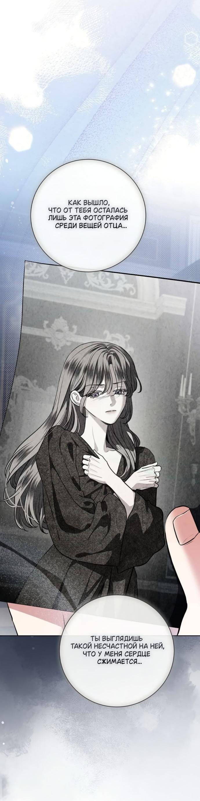 Манга Мечтаю отомстить любовнице моего мужа - Глава 91 Страница 34