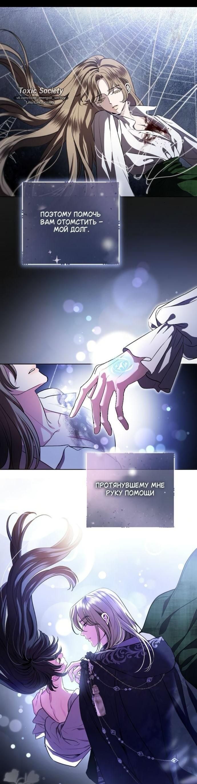 Манга Мечтаю отомстить любовнице моего мужа - Глава 91 Страница 12