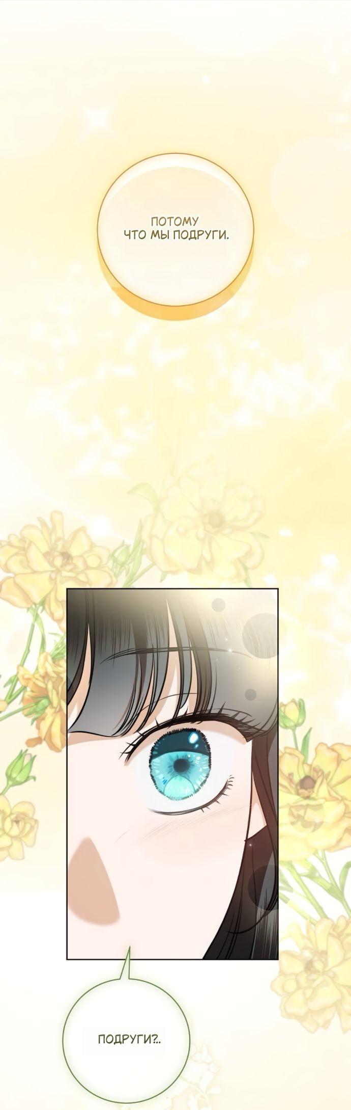 Манга Мечтаю отомстить любовнице моего мужа - Глава 91 Страница 21