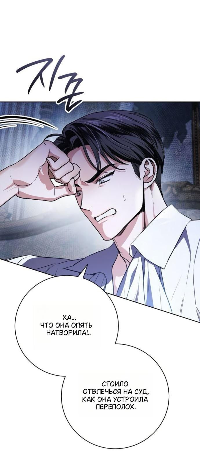 Манга Мечтаю отомстить любовнице моего мужа - Глава 91 Страница 40