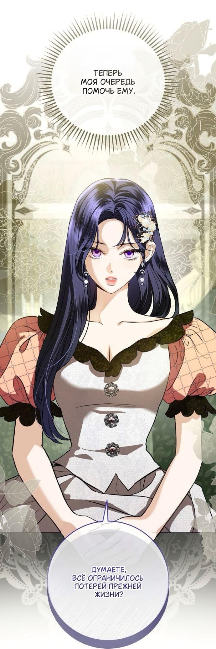 Манга Мечтаю отомстить любовнице моего мужа - Глава 91 Страница 14