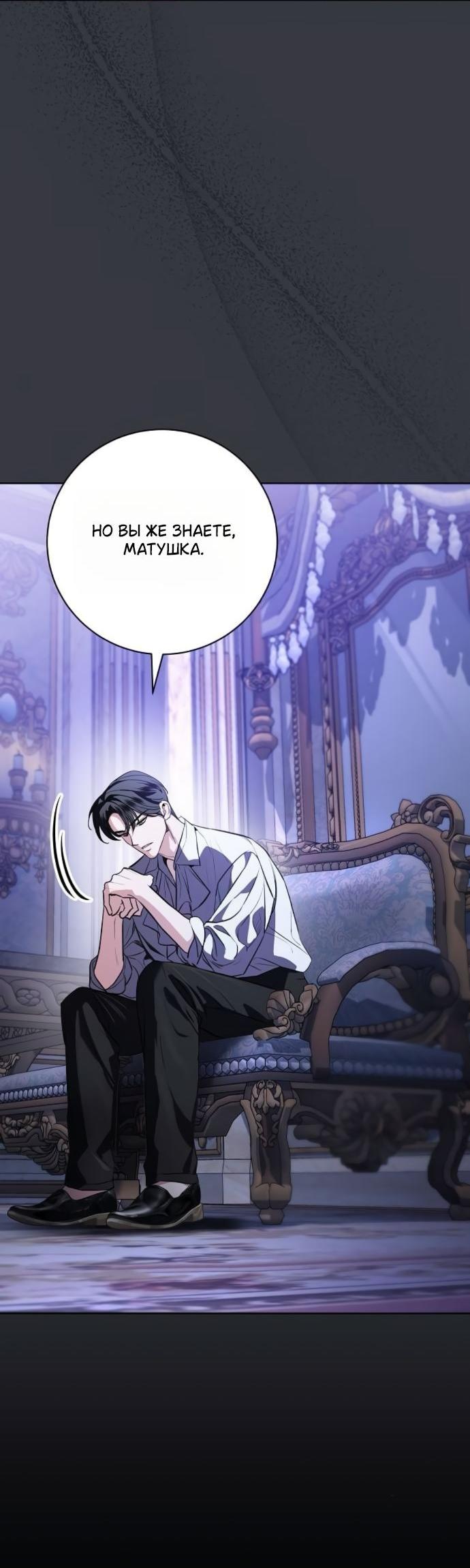 Манга Мечтаю отомстить любовнице моего мужа - Глава 91 Страница 52