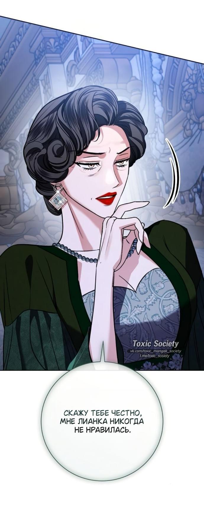 Манга Мечтаю отомстить любовнице моего мужа - Глава 91 Страница 41