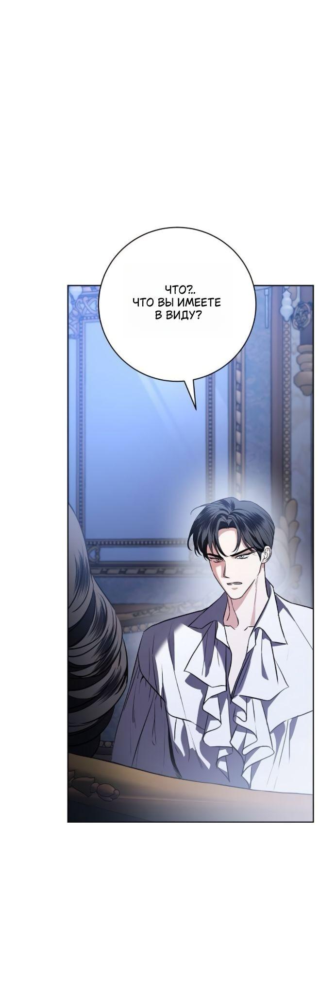 Манга Мечтаю отомстить любовнице моего мужа - Глава 91 Страница 45