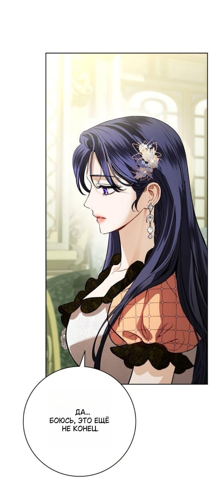 Манга Мечтаю отомстить любовнице моего мужа - Глава 91 Страница 3