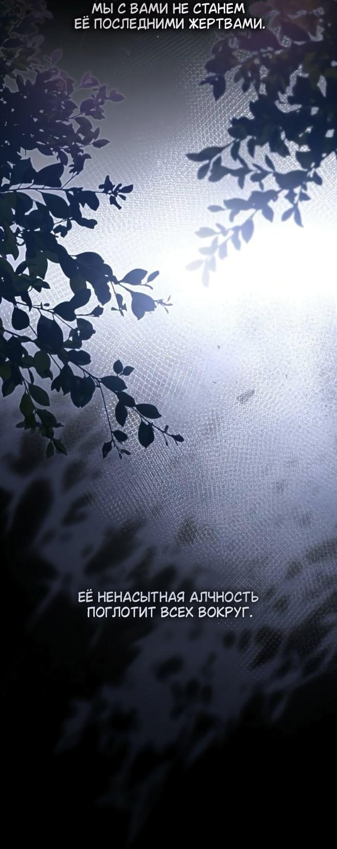 Манга Мечтаю отомстить любовнице моего мужа - Глава 91 Страница 11