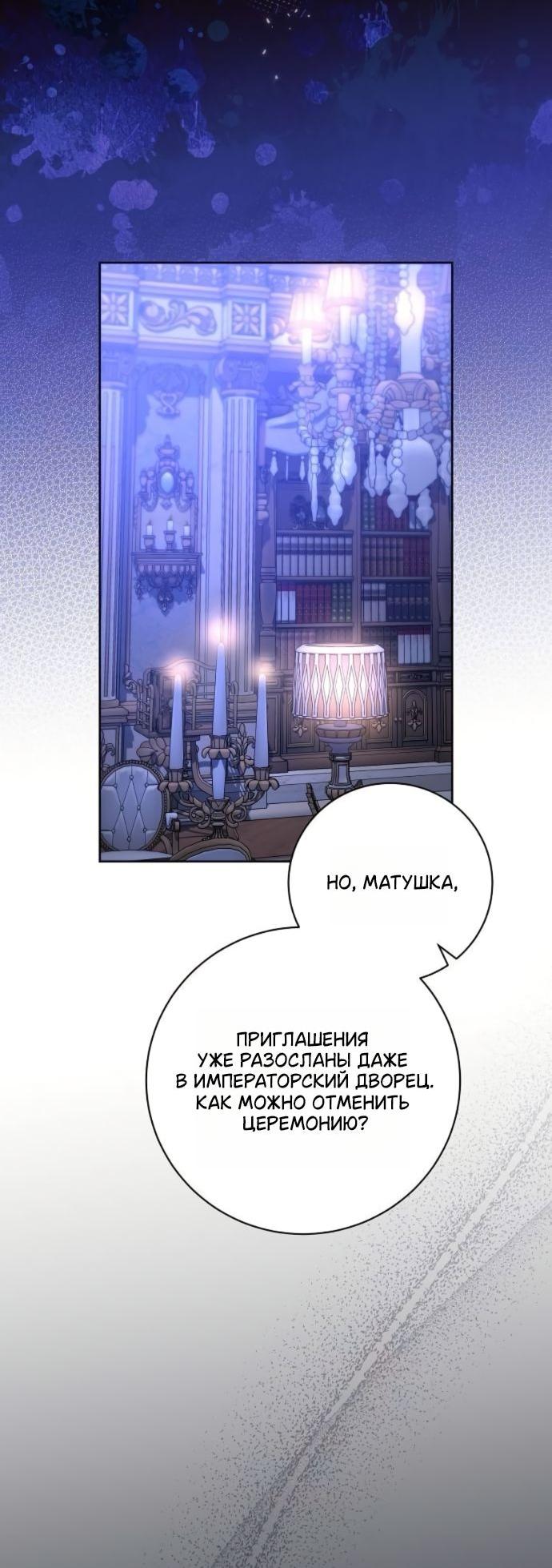 Манга Мечтаю отомстить любовнице моего мужа - Глава 91 Страница 50