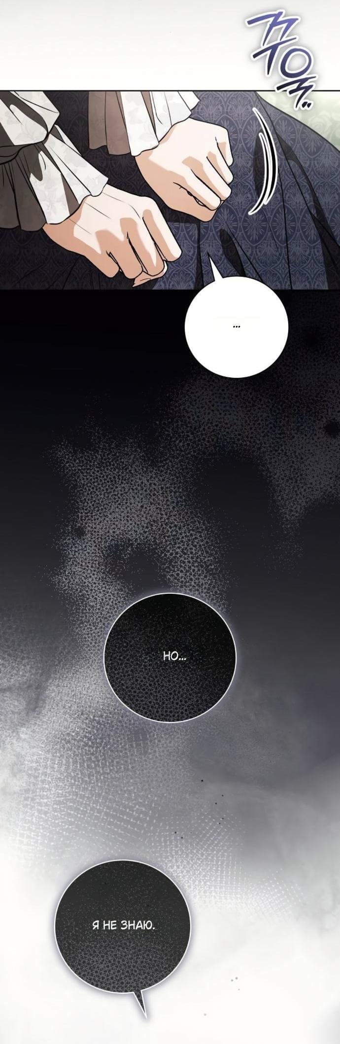 Манга Мечтаю отомстить любовнице моего мужа - Глава 91 Страница 16