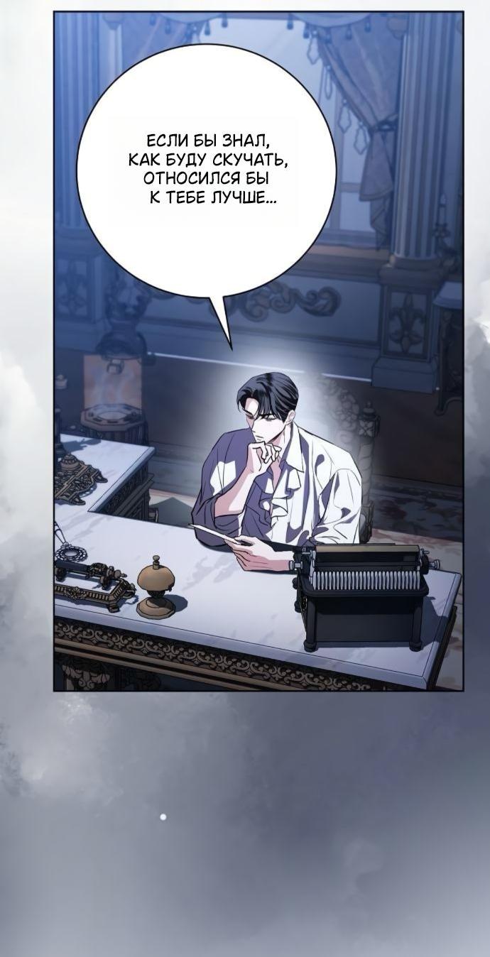 Манга Мечтаю отомстить любовнице моего мужа - Глава 91 Страница 35