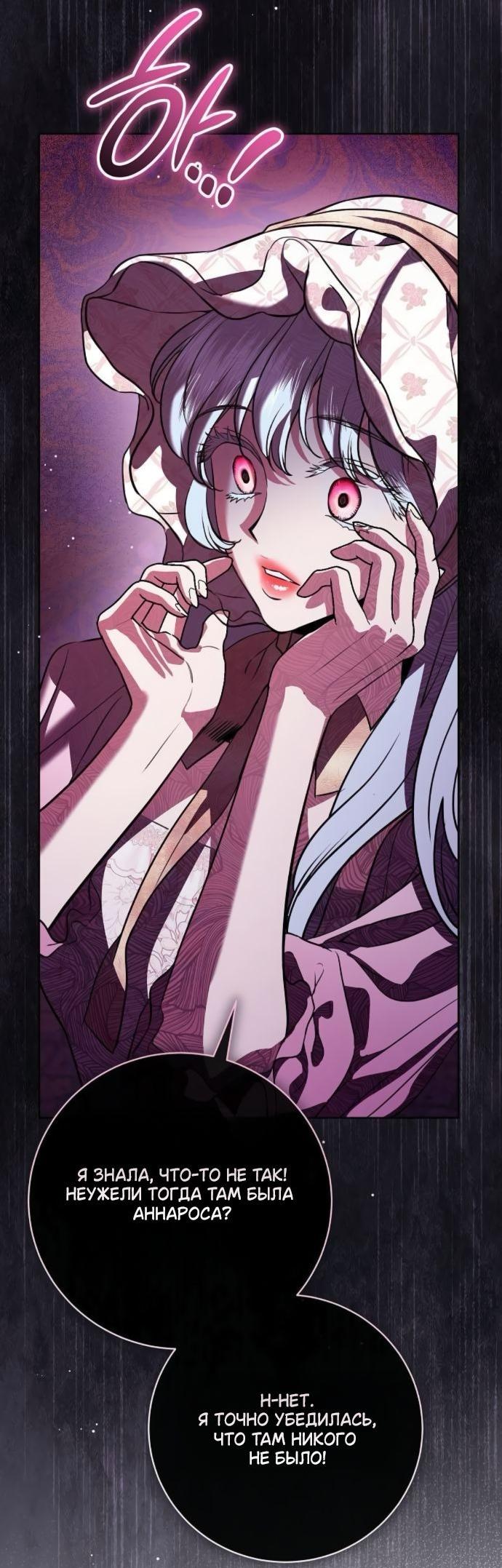 Манга Мечтаю отомстить любовнице моего мужа - Глава 90 Страница 23