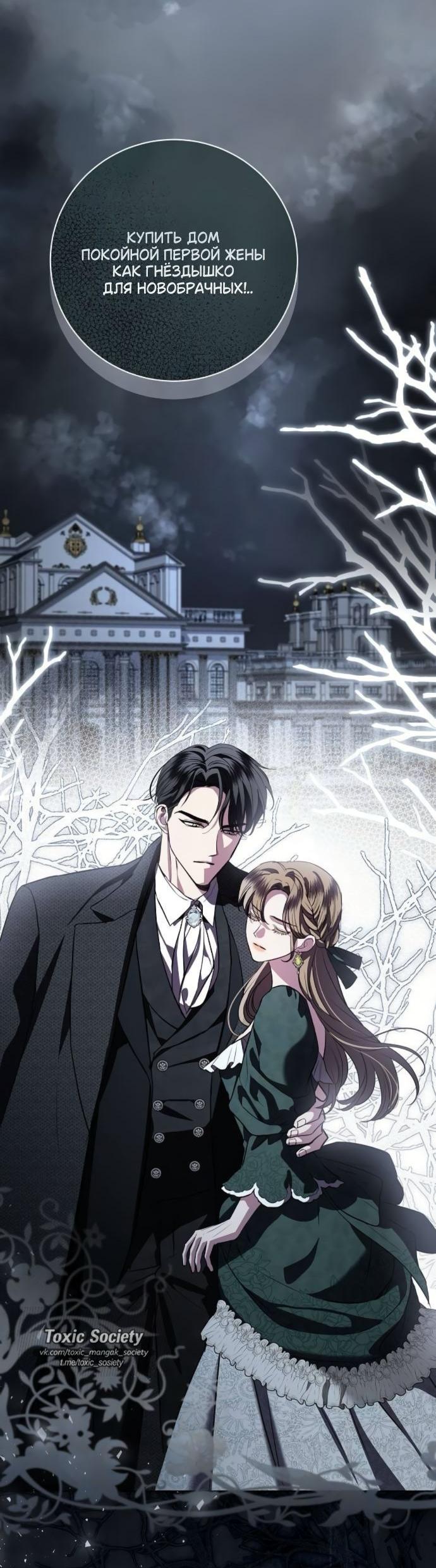 Манга Мечтаю отомстить любовнице моего мужа - Глава 90 Страница 14