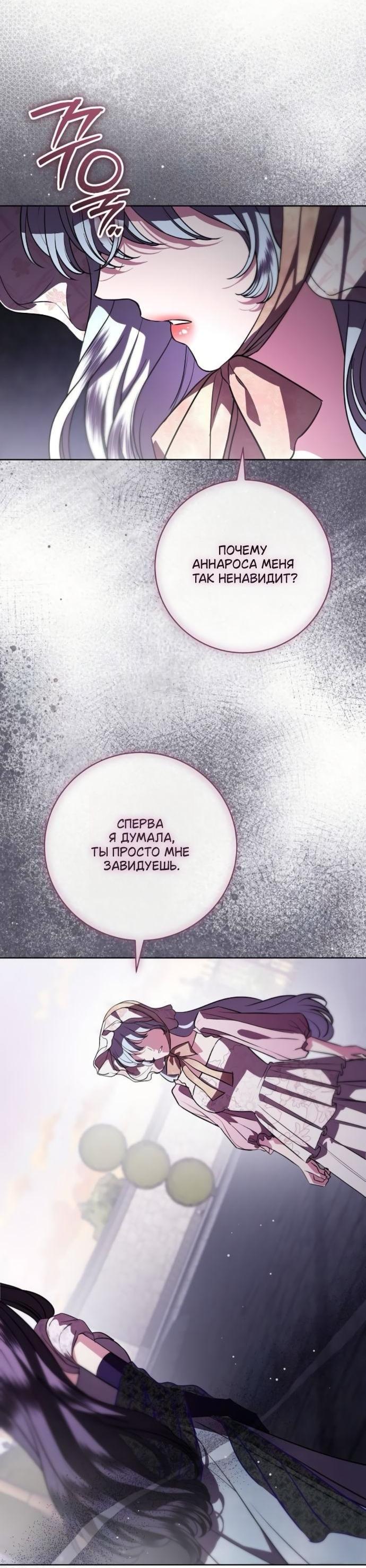 Манга Мечтаю отомстить любовнице моего мужа - Глава 90 Страница 17