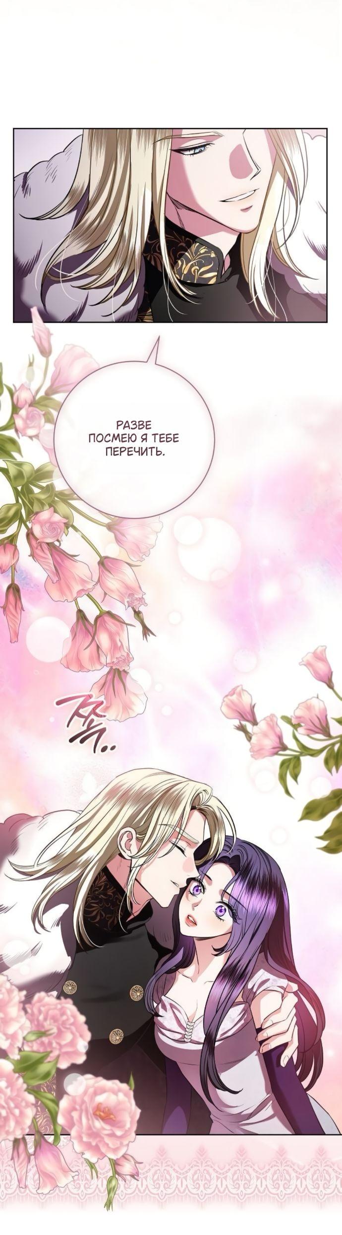 Манга Мечтаю отомстить любовнице моего мужа - Глава 90 Страница 6